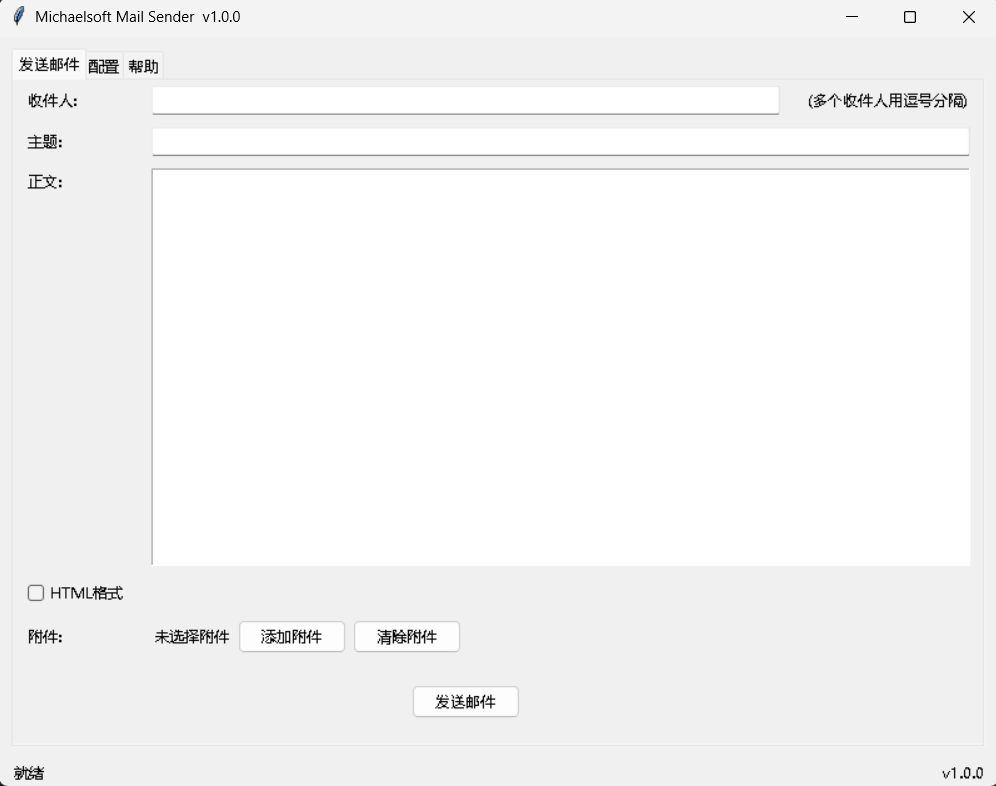 Michaelsoft Mail Sender 界面预览